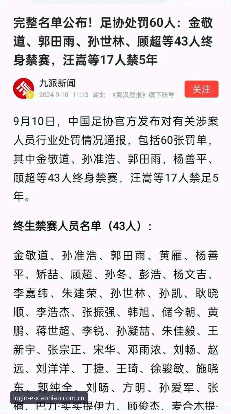 小鸟平台靠谱吗哪个好 足协第三批禁足名单最新动态:65人受罚,17人终身禁赛引发行业地震